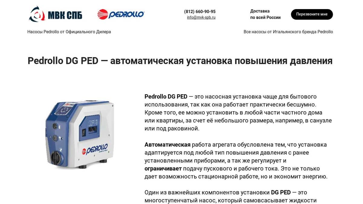 Pedrollo DG PED — автоматическая установка повышения давления в наличии