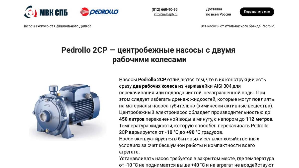 Pedrollo 2CP — центробежные электронасосы в наличии