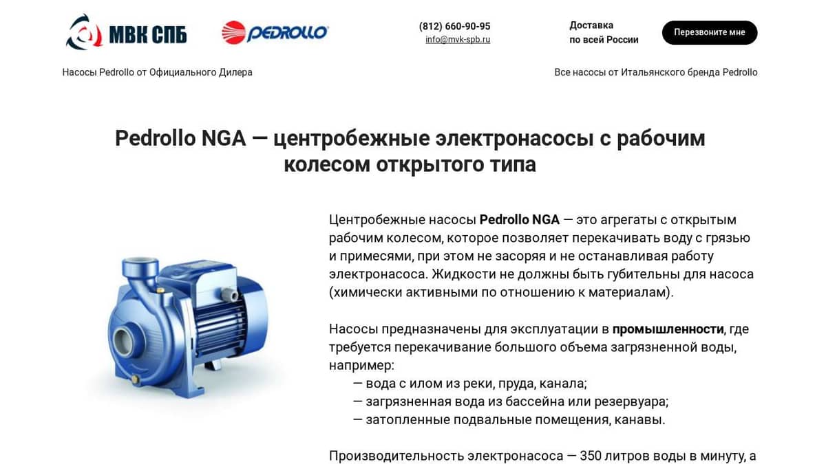 Pedrollo NGA — центробежные электронасосы в наличии