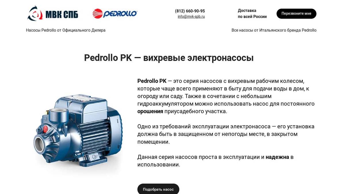 Pedrollo PK — Вихревые электронасосы в наличии