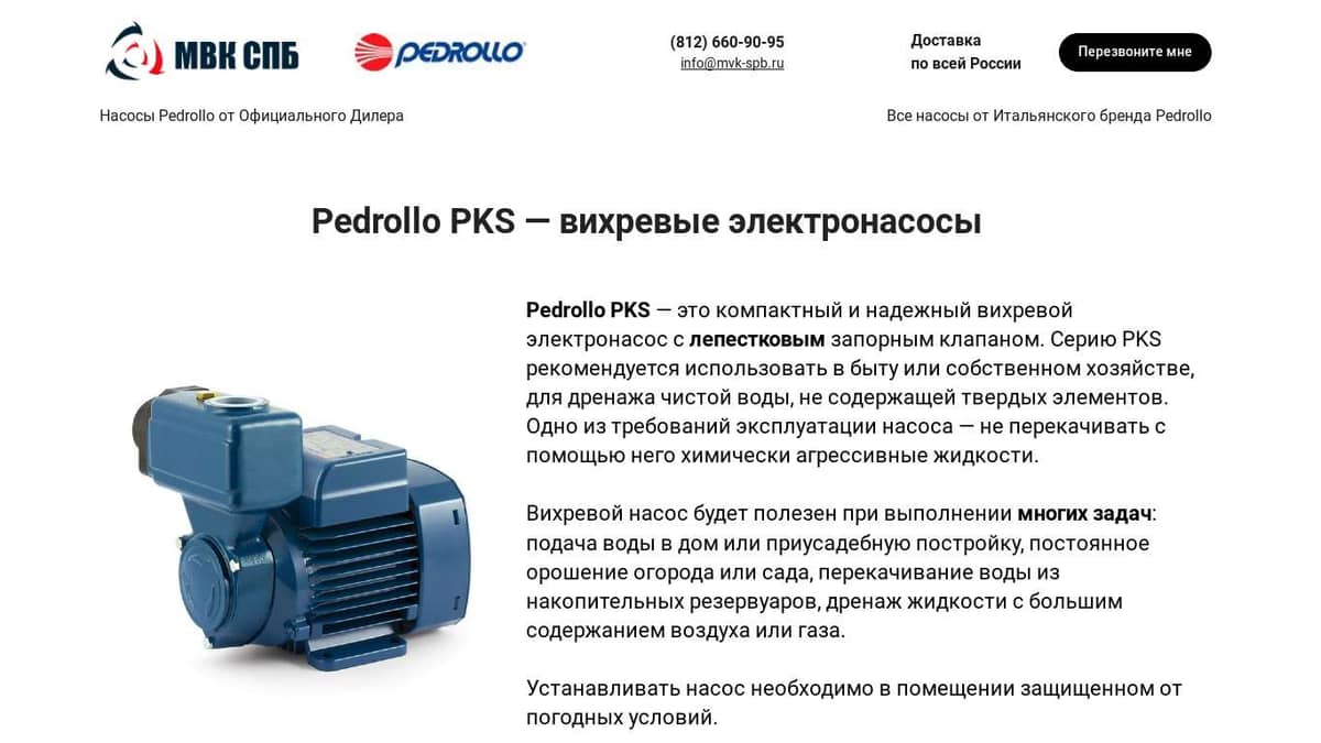 Pedrollo PKS — Вихревые электронасосы в наличии