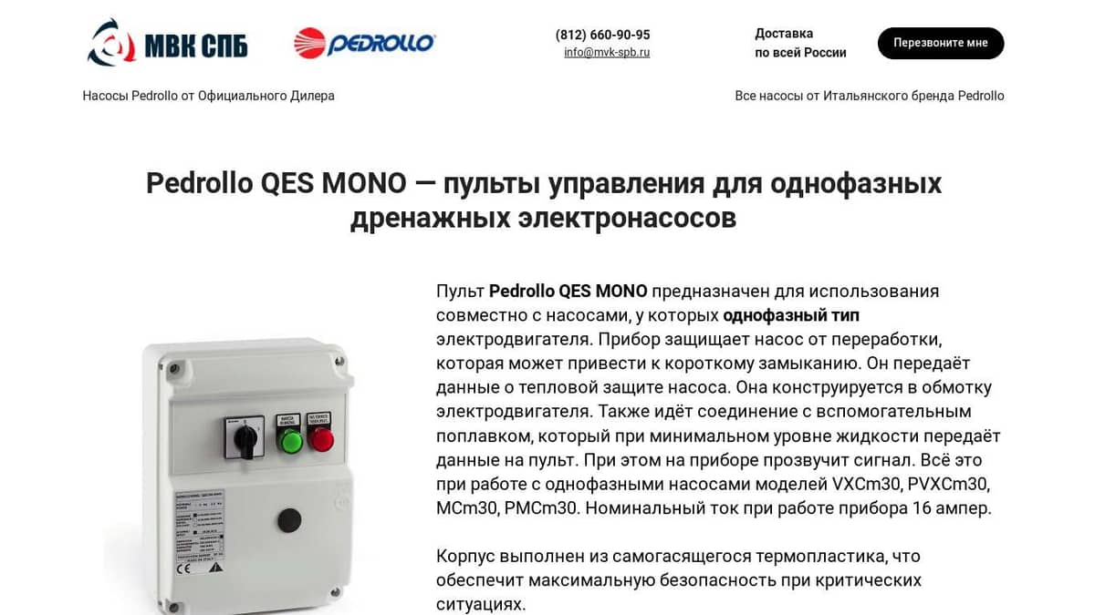 Pedrollo QES MONO — пульты управления в наличии