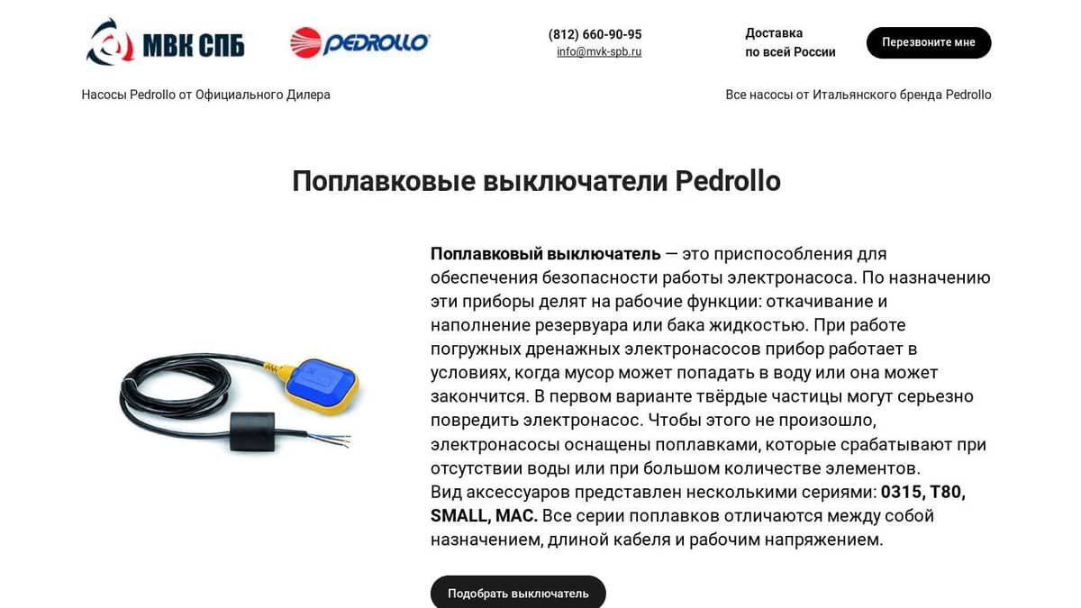 Поплавковые выключатели Pedrollo в наличии