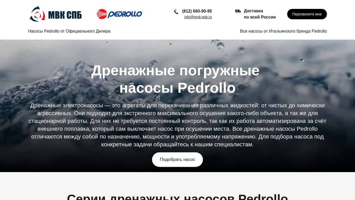 Дренажные погружные насосы Pedrollo